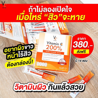 วิตมินซีเพียว200% วิตมินซีชง