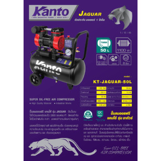 Kanto ปั๊มลมออยฟรี รุ่น KT-JAGUAR-25L//50L ( ไร้น้ำมัน ) 1.5 แรงม้า ความจุถังลม 25//50 ลิตร ( Oil-Free Air Compressor )