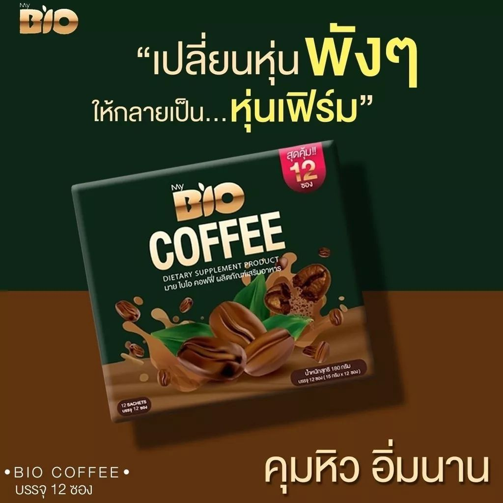 BIO Cocoa Bio coffee Bio tea malt ไบโอโกโก้ Bio Cocoa ไบโอ โกโก้มิกซ์ โกโก้ดีท็อก ไบโอกาแฟ ไบโอคอฟฟี่ ไบโอชามอล คุมอาหาร
