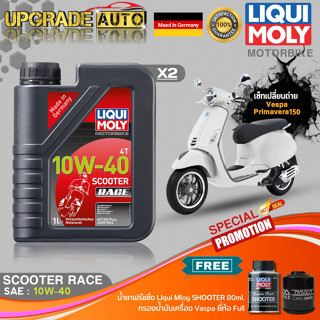 เซ็ทVespa Primavera150 LiquiMoly Scooter Race 10W40 สังเคราะห์(1LX2) ฟรี! ก.เครื่องFull FR-183 &amp; ฟลัชชิ่งLiquiMoly 80ml.