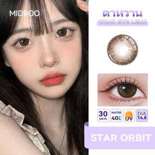 คอนแทคเลนส์✨Midroo Lens STAR ORBIT ตาโต💖Brown 14.5mm-1 คู่