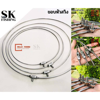 ขอบหัวสวิงสแตนเลสพับไม่ได้ แบบตัน หนา 5 mm (มี 2 แบบ 1.แบบธรรมดา 2.แบบหัวน๊อต)