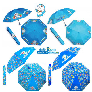 ร่มโดเรม่อน  Doraemon Umbrella  ร่มพับ 2 ตอน 21 นิ้ว ลิขสิทธิ์แท้ 100% ด้ามจับโดเรม่อน ร่มกันฝน ร่มกันแดด