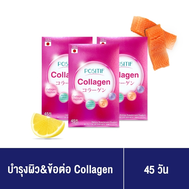 POSITIF Collagen tablets 15 days โพสิทีฟ คอลลาเจน จากประเทศญี่ปุ่น ขนาดรับประทาน 15 วัน จำนวน 3 กล่อง