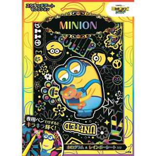 Scratch Art Selection MINION: มินเนี่ยนฟีเวอร์