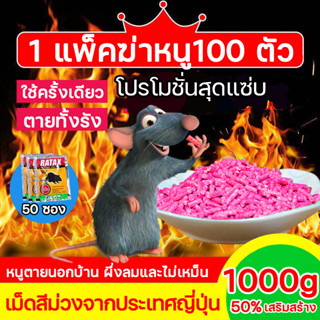 ยาเบื่อหนู คิลเลอร์ 20g*50 ซอง ยาฆ่าหนู มีส่วนผสมธัญพืชที่หนูชอบ เหยื่อกำจัดหนู ยากำจัดหนู กำจัดหนู ยาเบื่อหนูแรง