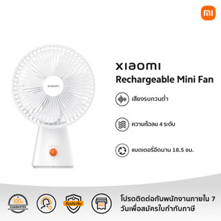 Xiaomi Rechargeable Mini Fan | รับประกัน 1 ปี