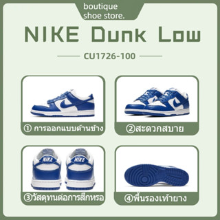 Nike Dunk Low "Kentucky" CU1726-100 รองเท้าผ้าใบส้นเตี้ยคลาสสิก