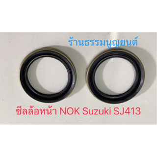 ซีลล้อหน้า Suzuki SJ413