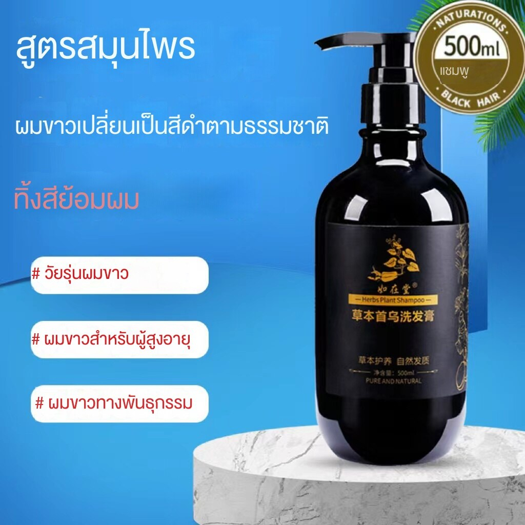 แชมพูบำรุงผม 何首乌洗发水แชมพูแก้ผมหงอก แชมพูปิดผมหงอก ยาสระผมปิดหงอก ย้อมผมปิดหงอก ขนาด 500 ml หยุดหงอก ไม ราคา ถูกที่สุด ดีลบีเคเค แกลเลอรีภาพที่ 8