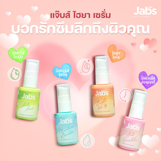 Jabs แจ๊บส์ ไฮยา เซรั่ม 4 สูตรเข้มข้น ที่ช่วยจบปัญหาผิวกวนใจ ยิ่งใช้ผิวยิ่งดีสุด