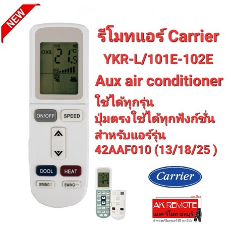Carrier รีโมทแอร์ รุ่น YKR-L/101E  YKR-L/102E( Aux air conditioner )