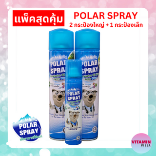 (แพ็คสุดคุ้ม) Polar Spray โพลาร์ สเปรย์ สเปรย์ยูคาลิปตัส กระป๋องใหญ่ ขนาด 280ml 2 กระป๋อง + 80ml 1 กระป๋อง