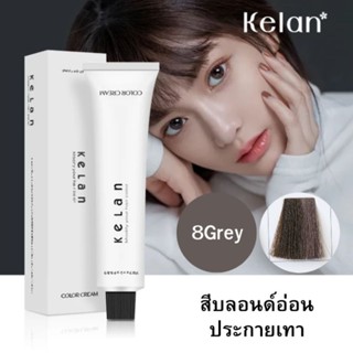 [ส่งจากไทย] ครีมเปลี่ยนสีผม Kelan สีบลอนด์อ่อนประกายเทา (no.8grey) พร้อมดีเวลอปเปอร์