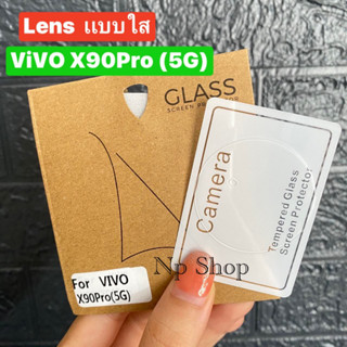 🚚พร้อมส่งในไทย📮ฟิล์มกระจกเลนส์กล้อง (เเบบใส) สำหรับรุ่น ViVO X90Pro (5G) ฟิล์มกระจะติดเลนส์มือ