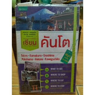 เซียนคันโต/หนังสือมือสองสภาพดี