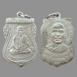 เหรียญหลวงปู่ทวด หลังหลวงปู่ทิม เนื้ออัลปาก้า 泰国佛牌 Thai Amulets