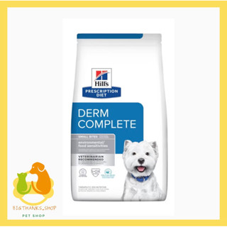 Hill’s  อาหารสุนัขสูตร Derm Complete small bites . Exp.09/2023 ที่มีอาการภูมิแพ้ พันธุ์เล็ก-พันธุ์ใหญ่