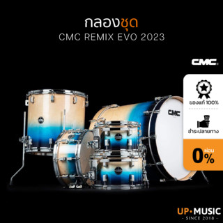 กลองชุดCMC Remix EVO รุ่นใหม่ล่าสุด2023