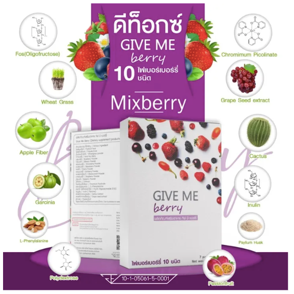 GIVE ME Berry เบอร์รี่ดีท๊อกซ์ Detox (กีฟมีเบอร์รี่) ไฟเบอร์จากเบอร์รี่กว่า 10 ชนิด ปริมาณ 7 ซอง