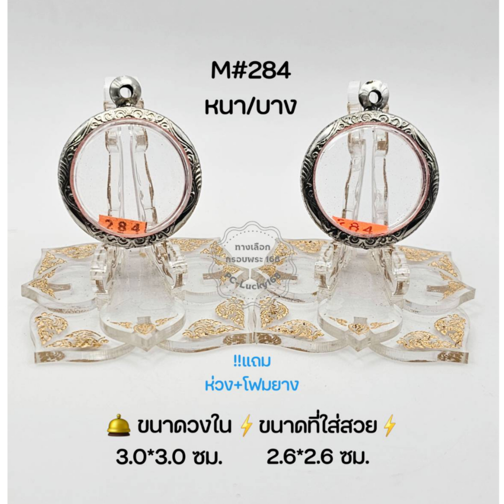 M284หนา/บาง ตลับพระ/กรอบพระสเตนเลสลายไทย วงใน 3.03.0 ซม