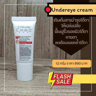 MP12-ครีมบำรุงรอบดวงตา ใต้ตา มัลติเปปไทด์ อันเดอร์อายครีม MULTIPEPTIDE UNDEREYE CREAM