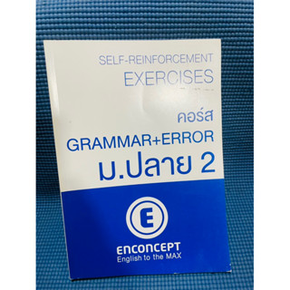 exercise คอร์ส grammar +error ม.ปลาย 2Enconcept