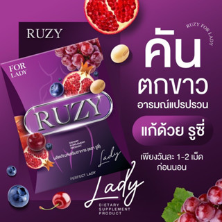 ส่งฟรี!!  รูซี่เลดี้ Ruzy Lady อาหารเสริมผู้หญิง ลดฝ้ากระ หน้าเด็ก วัยทอง หงุดหงิดง่าย ปรับฮอร์โมน