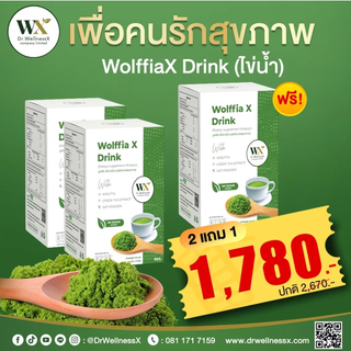 Wolffia X Drink (วูฟเฟีย เอ็กซ์ ดริ้งค์ ) ไข่น้ำ สูตร Detox ล้างสารพิษ ควบคุมน้ำหนักและบำรุงผิวพรรณ