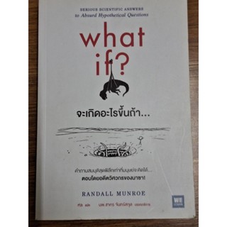 What if จะเกิดอะไรขึ้นถ้า...