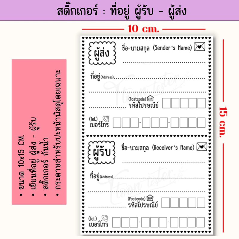 สติ๊กเกอร์เขียนที่อยู่ ผู้รับ-ผู้ส่ง (ไม่พิมพ์ที่อยู่จัดส่ง) | Amory.t