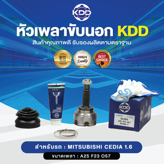 KDD หัวเพลาขับนอก MITSUBISHI CEDIA 1.6 NORMAL (เบอร์ MI-2055) (ขนาด ฟันใน23/ฟันนอก25/บ่า57)