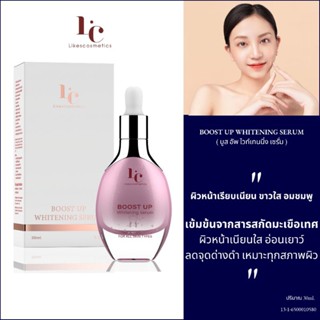 เซรั่มผิวหน้าขาวใส อมชมพู(เหมาะกับทุกสภาพผิว แม้ผิวแพ้ง่าย BOOST UP WHITENING SERUM