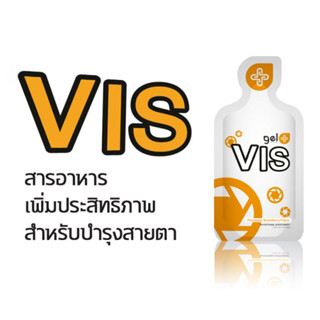 Agel Gel Plus VIS – เจลพลัส วิส - ลูทีน ซีแซนทีน