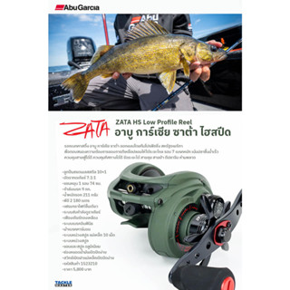 Abu Garcia ZATA HS รอกเบทหยดน้ำ หมุนซ้ายเท่านั้น