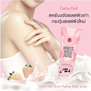 Cathy Doll White Milk Shine Peeling Body Scrub เคที่ดอลล์ ไวท์มิลค์ไชน์ พีลลิ่งบอดี้สครับ 320ml.