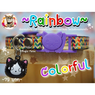 🌈🌈 Rainbow 🌈🌈 New !! (แมวเด็ก/แมวโต) ปลอกคอนิรภัย/ ปลอกคอเซฟตี้ ปลอกคอแมว - รุ่น Rainbow🐱🐶