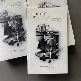 หนังสือพรัอมส่ง : Poetry of Jess