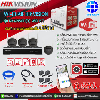 ชุดกล้องวงจรปิดไร้สาย เชื่อมต่อไวไฟ NK42W0H(D) Hikvision IPC 2MP 4ตัว (Wi-Fi) บันทึกภาพพร้อมเสียง