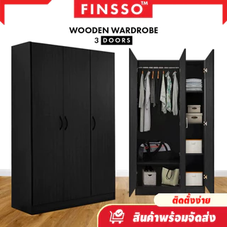 พร้อมส่ง!! FINSSO : ตู้เสื้อผ้า ตู้เสื้อผ้าไม้ คุณภาพดี ราคาถูก แข็งแรง เก็บของได้เยอะ (ตู้เสื้อผ้า 2/3 ประตู wardrobe