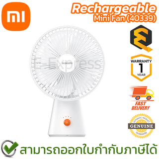 Xiaomi Rechargeable Mini Fan (40339) พัดลมขนาดมินิ ชาร์จแบตได้ ของแท้ รับประกันศูนย์ 1ปี