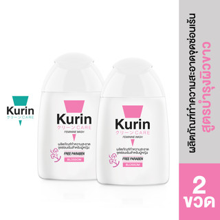 [ แพ็คคู่ 2 ขวด ] Kurin care feminine wash ph3.8 เจลทำความสะอาดจุดซ่อนเร้นสำหรับผู้หญิง สูตรบำรุงผิวขาว 100 มล.