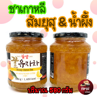 ชาส้มเกาหลีผสมน้ำผึ้ง Honey Citron Tea 580g ชาส้มยูสุ ชายูสุ 꽃샘유자차 ชาส้มเกาหลี