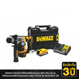 DeWALT DCH172 สว่าน สว่านโรตารี่ สว่านโรตารี่ไร้สาย 20V