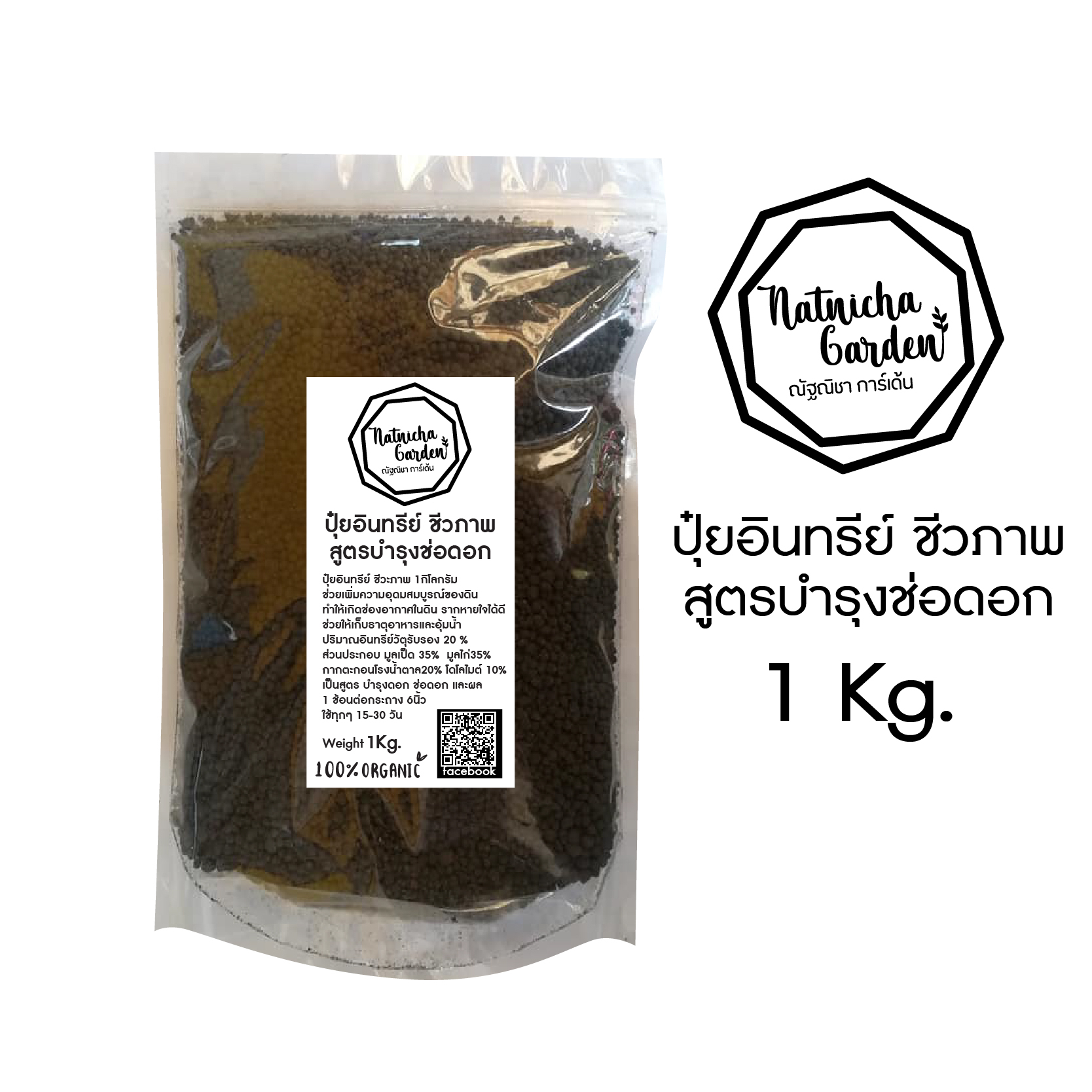 ปุ๋ยอินทรีย์ ชีวภาพ สูตรบำรุงดอก ใช้แทน ฉางชิง ช่อดอก ผล ชนิดเม็ด 1กิโลกรัม