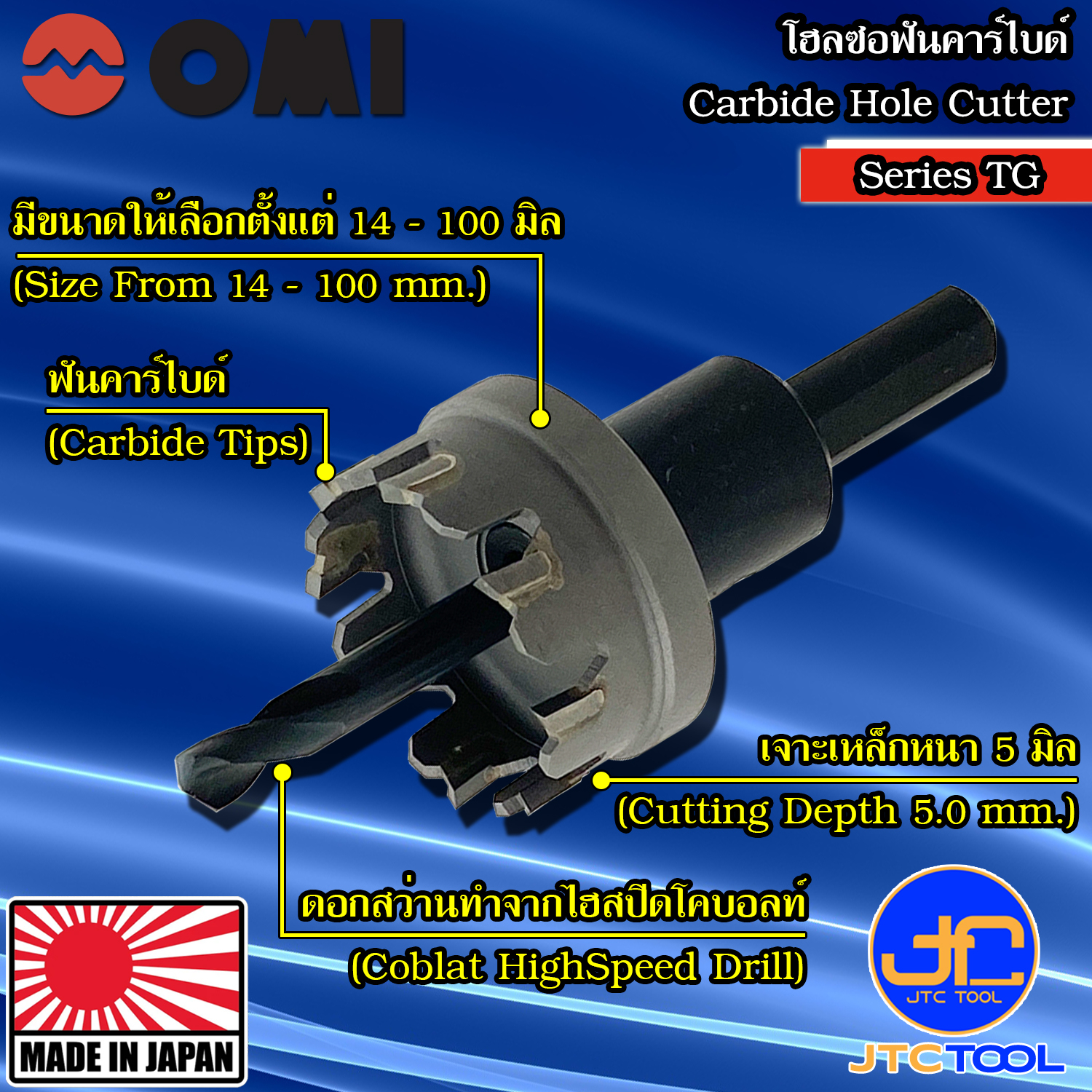 OMI โฮลซอฟันคาร์ไบด์เจาะเหล็ก-สแตนเลส ขนาด 14-50 มิล รุ่น TG  - Carbide Hole Cutter Size 14-50mm. Model TG