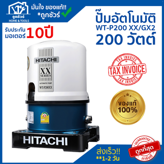 ปั๊มน้ำอัตโนมัติ HITACHI  รุ่น  WT-P200 XX/GX2 200 วัตต์ HITACHI !! ของแท้ 100 % !! ** รับประกันมอเตอร์ 10 ปี **