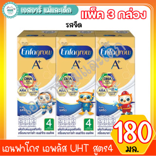 เอนฟาโกร เอพลัส UHT สูตร4 180มล. แพ็ค3 รสจืด