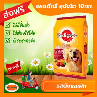 [ส่งฟรีไม่ต้องใช้โค้ด!!]เพดดิกรี อาหารสุนัขแบบเม็ด รสตับและผัก 10 กก.