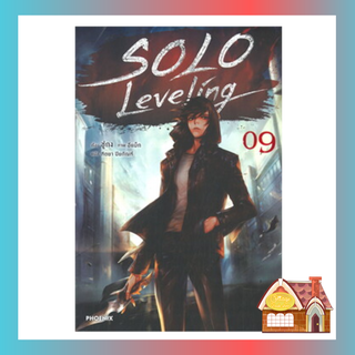 [พร้อมส่ง] SOLO LEVELING เล่ม 9 (14 เล่มจบ)